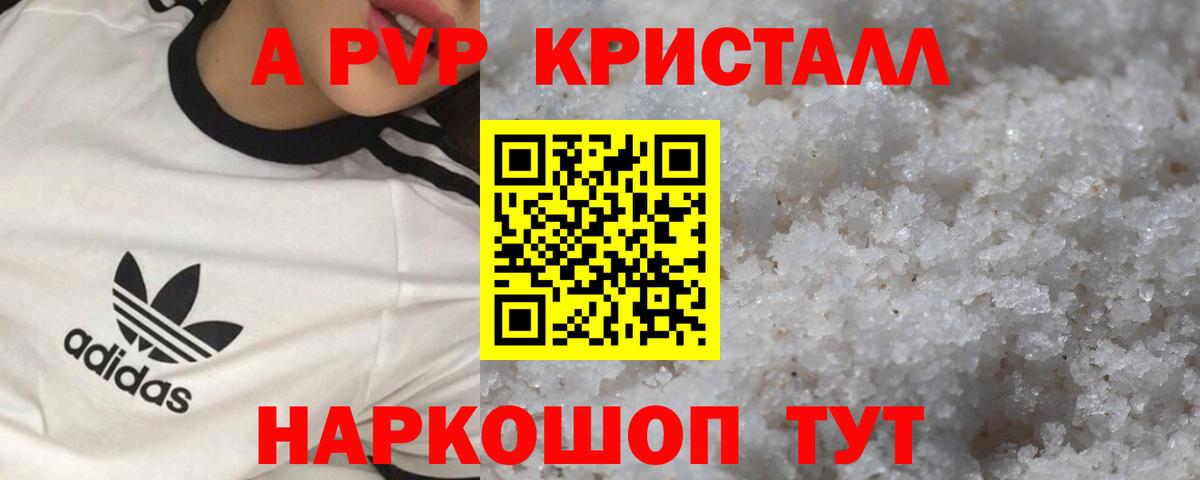 A PVP кристаллы  A-PVP мука  Урюпинск  Alfa_PVP крисы CK  Вход с VPN 