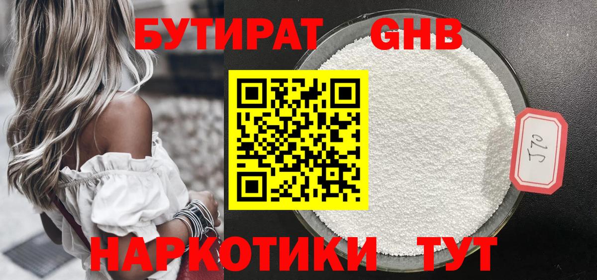 Урюпинск  Бутират BDO  Вход с VPN 