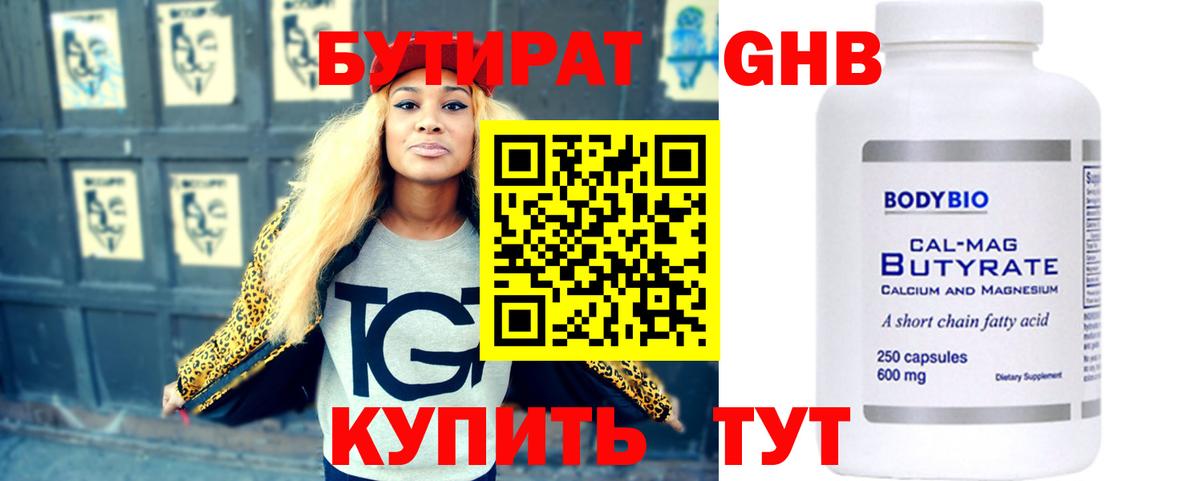 БУТИРАТ жидкий экстази Урюпинск