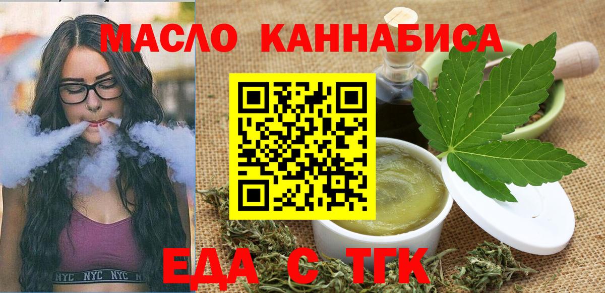 Еда ТГК конопля  Вход с VPN  Урюпинск 