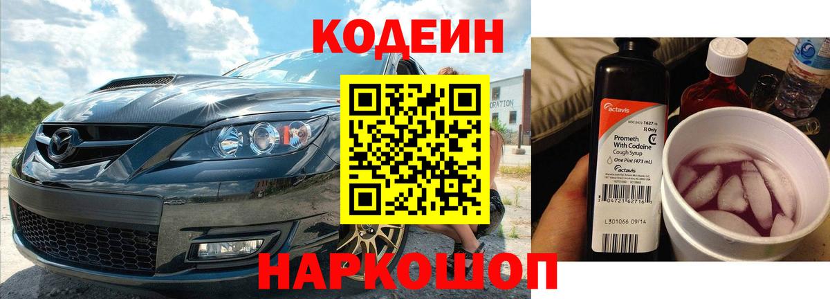 Codein напиток Lean (лин)  Кодеиновый сироп Lean напиток Lean (лин)  Урюпинск  Вход с VPN 