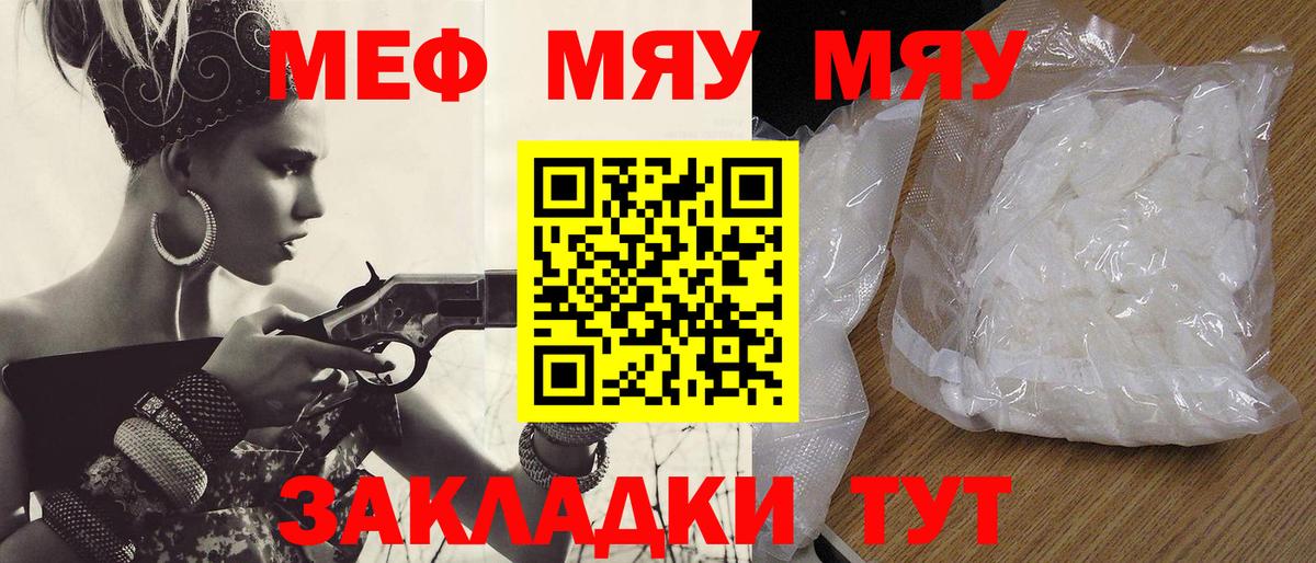 МЕФ мяу мяу  МЯУ-МЯУ  Мефедрон мяу мяу  Урюпинск  Вход с VPN 