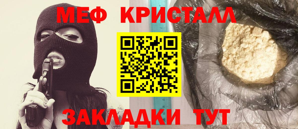 Меф мяу мяу кристаллы Урюпинск