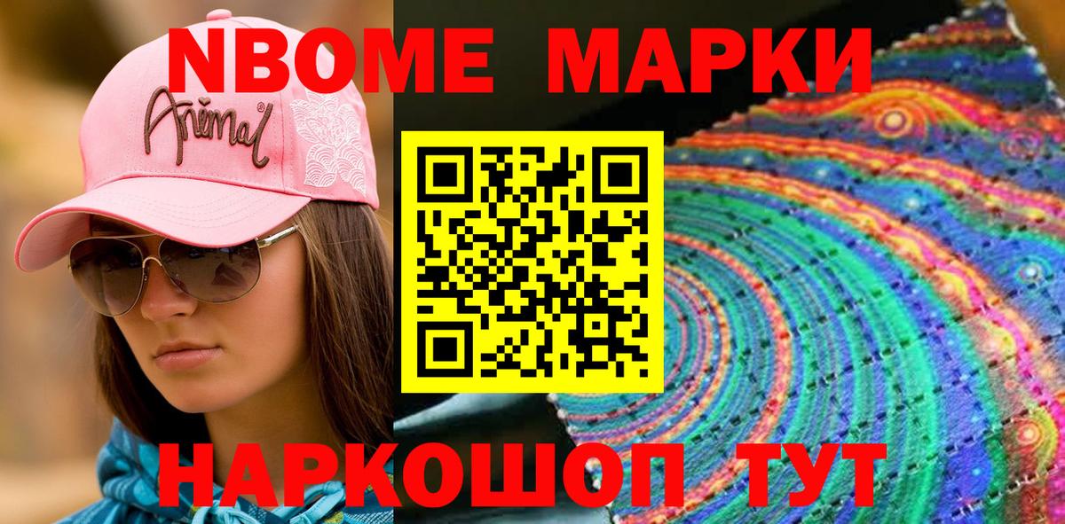 Марки N-bome 1,8мг Урюпинск